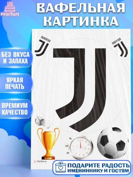 Вафельная картинка, Футбол ФЛ Ювентус, Juventus, Мальчик, День рождения, арт. PT207413
