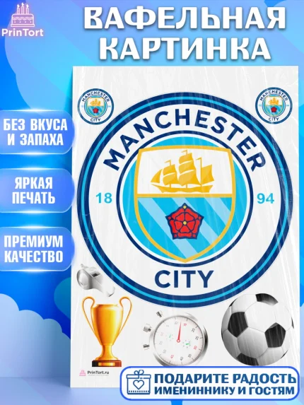 Вафельная картинка, Футбол ФК Манчестер Сити, Manchester City, Мальчик, День рождения, арт. PT207414