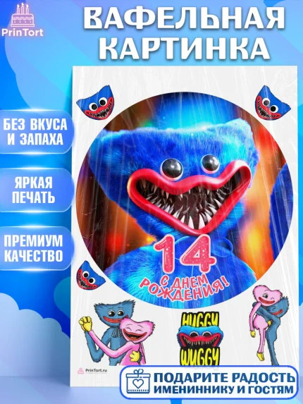 Вафельная картинка, Хаги Ваги, Девочка, 14 лет, День рождения, арт. PT207435