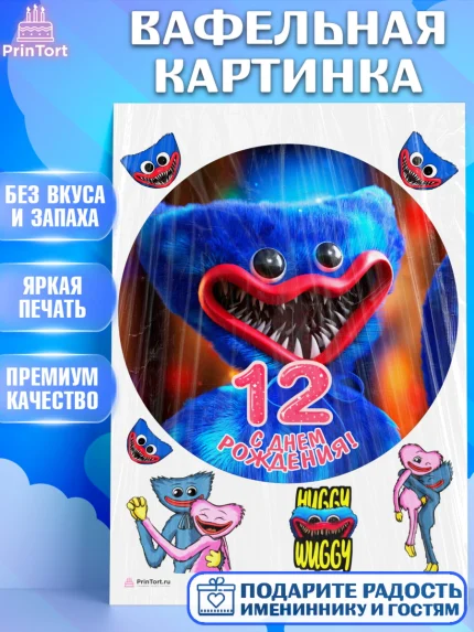 Вафельная картинка, Хаги Ваги, Девочка, 12 лет, День рождения, арт. PT207437