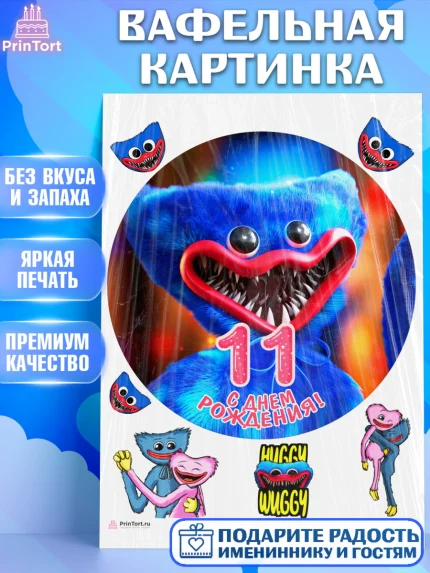 Вафельная картинка, Хаги Ваги, Девочка, 11 лет, День рождения, арт. PT207438