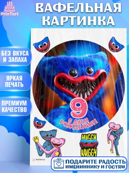Вафельная картинка, Хаги Ваги, Девочка, 9 лет, День рождения, арт. PT207440