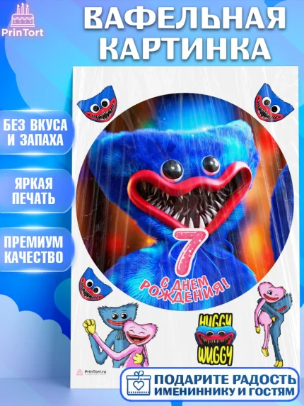 Вафельная картинка, Хаги Ваги, Девочка, 7 лет, День рождения, арт. PT207442