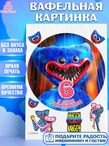 Вафельная картинка, Хаги Ваги, Девочка, 6 лет, День рождения, арт. PT207443