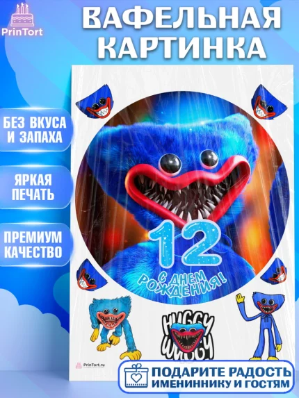Вафельная картинка, Хаги Ваги, Мальчик, 12 лет, День рождения, арт. PT207447