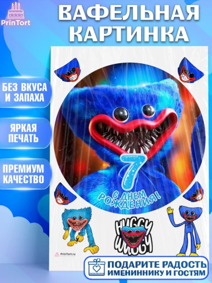Вафельная картинка, Хаги Ваги, Мальчик, 7 лет, День рождения, арт. PT207452