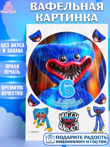Вафельная картинка, Хаги Ваги, Мальчик, 6 лет, День рождения, арт. PT207453