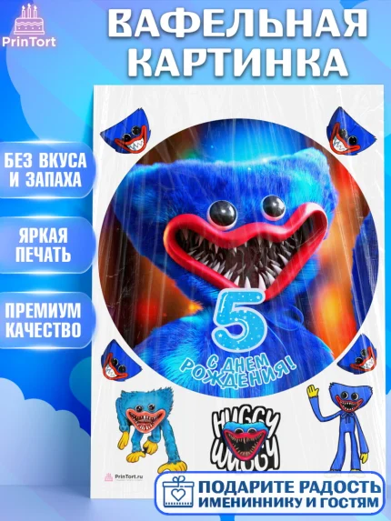 Вафельная картинка, Хаги Ваги, Мальчик, 5 лет, День рождения, арт. PT207454