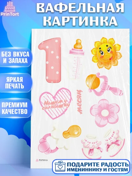 Вафельная картинка, Девочке 1 мес, Девочка, 1 месяц, День рождения, арт. PT207457