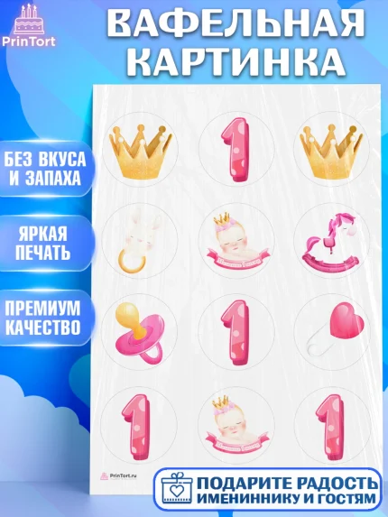 Вафельная картинка, Девочке 1 мес, Девочка, 1 месяц, День рождения, арт. PT207460