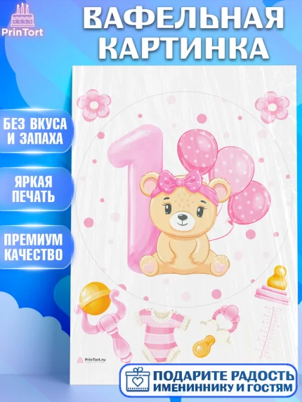 Вафельная картинка, Девочке 1 мес, Девочка, 1 месяц, День рождения, арт. PT207462