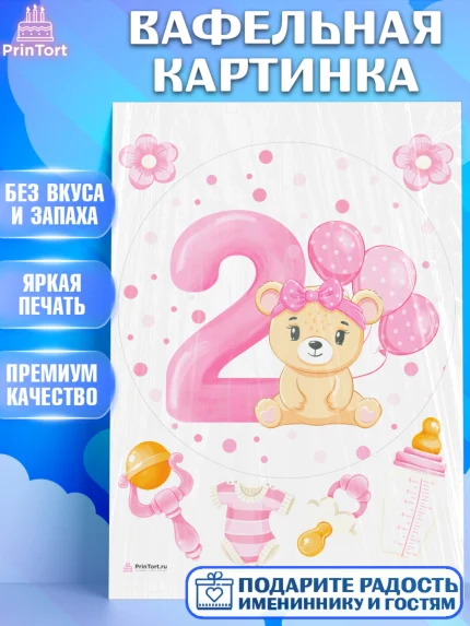 Вафельная картинка, Девочке 2 мес, Девочка, 2 месяца, День рождения, арт. PT207482