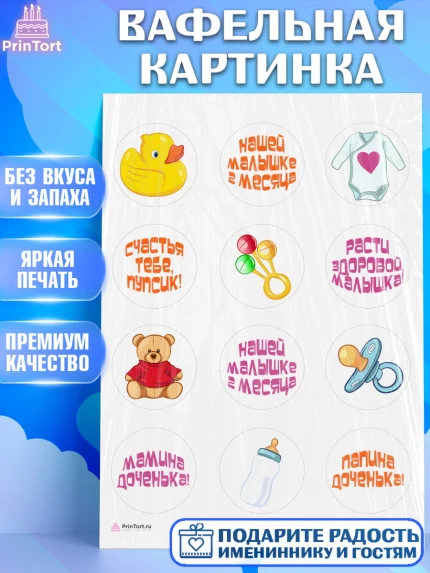 Вафельная картинка, Девочке 2 мес, Девочка, 2 месяца, День рождения, арт. PT207484
