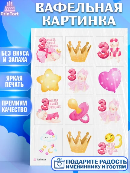 Вафельная картинка, Девочке 3 мес, Девочка, 3 месяца, День рождения, арт. PT207507