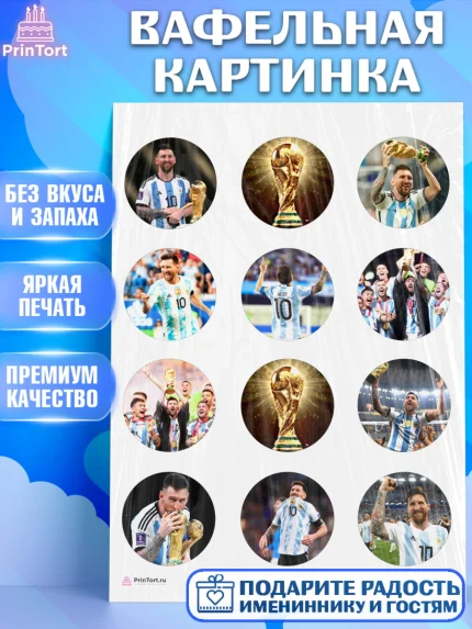 Вафельная картинка, Лионель Месси, Аргентина, Мальчик, День рождения, арт. PT207773