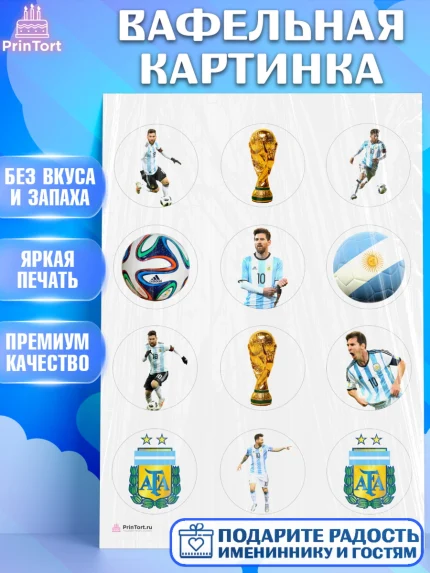 Вафельная картинка, Лионель Месси, Аргентина, Мальчик, День рождения, арт. PT207777