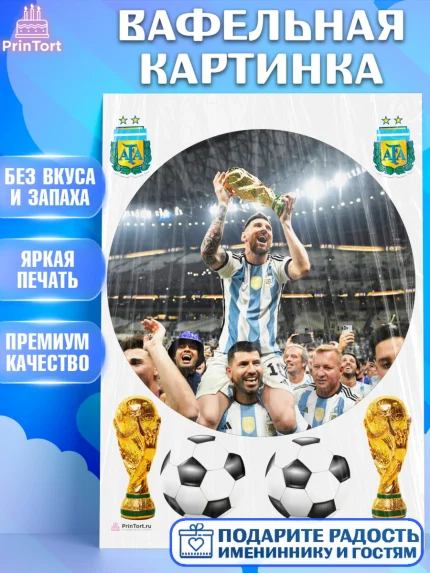 Вафельная картинка, Лионель Месси, Аргентина, Мальчик, День рождения, арт. PT207780