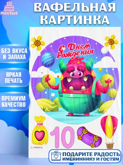 Вафельная картинка, Девочке 10 лет, Девочка, 10 лет, День рождения, арт. PT207788