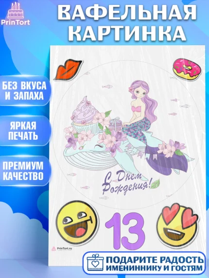 Вафельная картинка, Девочке 13 лет, Девочка, 13 лет, День рождения, арт. PT207794