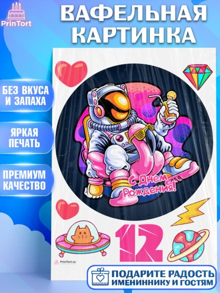 Вафельная картинка, Девочке 12 лет, Девочка, 12 лет, День рождения, арт. PT207842