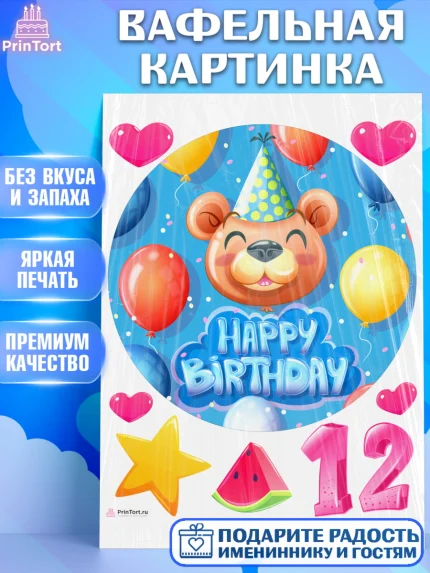 Вафельная картинка, Девочке 12 лет, Девочка, 12 лет, День рождения, арт. PT207843