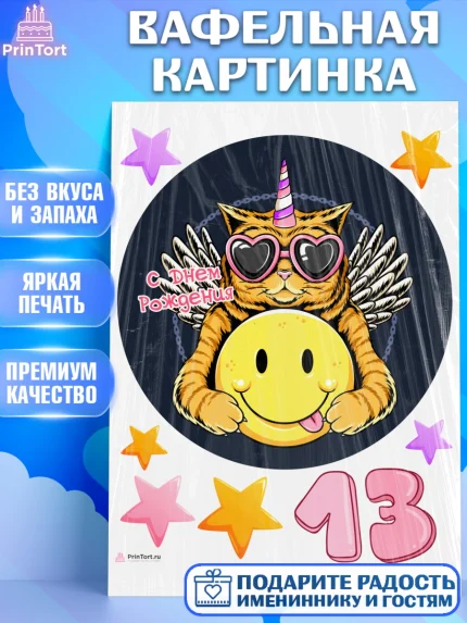 Вафельная картинка, Девочке 13 лет, Девочка, 13 лет, День рождения, арт. PT207845