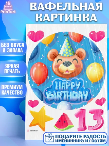 Вафельная картинка, Девочке 13 лет, Девочка, 13 лет, День рождения, арт. PT207847