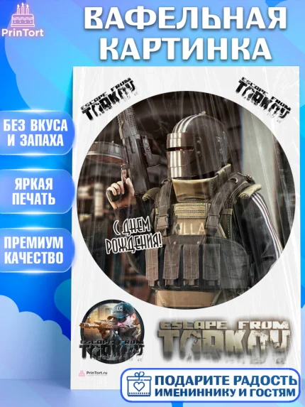 Вафельная картинка, Турков, Turkov, Мальчик, День рождения, арт. PT207887