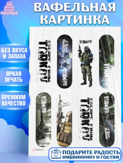 Вафельная картинка, Турков, Turkov, Мальчик, День рождения, арт. PT207893