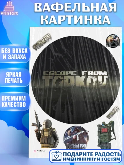 Вафельная картинка, Турков, Turkov, Мальчик, День рождения, арт. PT207898