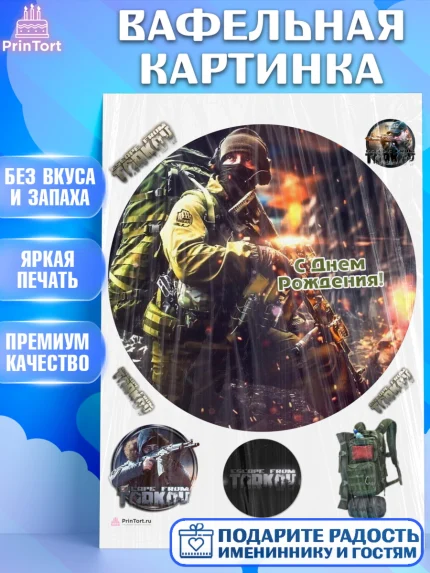 Вафельная картинка, Турков, Turkov, Мальчик, День рождения, арт. PT207899