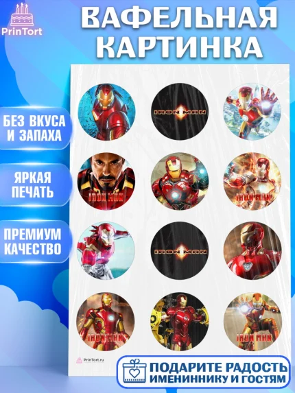 Вафельная картинка, Железный человек, Супергерои, Мальчик, День рождения, арт. PT207904