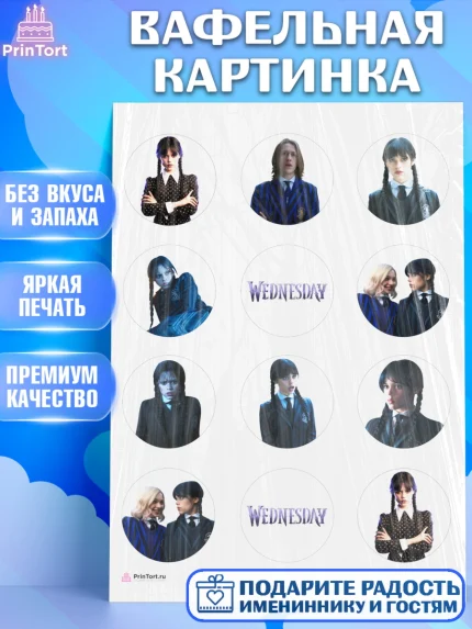 Вафельная картинка, Уенсдей, Венсдей Аддамс, Девочка, День рождения, арт. PT207929