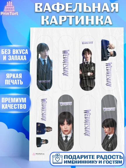 Вафельная картинка, Уенсдей, Венсдей Аддамс, Девочка, День рождения, арт. PT207932
