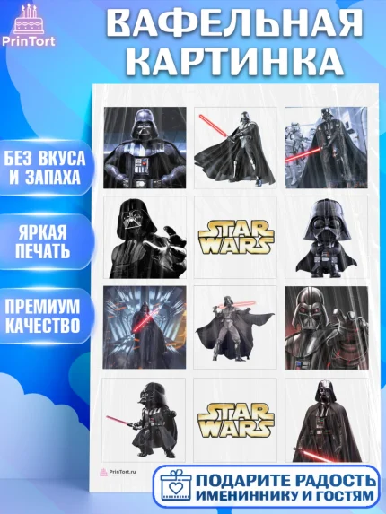 Вафельная картинка, Звёздные войны, Дарт Вейдер, Мальчик, День рождения, арт. PT207941