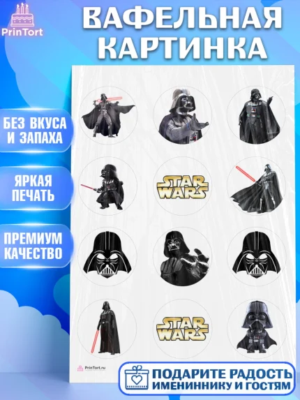 Вафельная картинка, Звёздные войны, Дарт Вейдер, Мальчик, День рождения, арт. PT207942