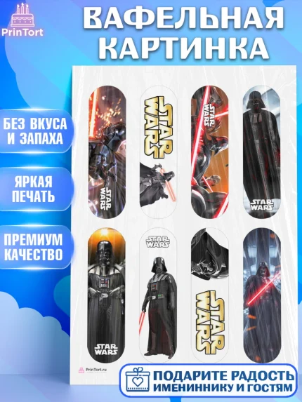 Вафельная картинка, Звёздные войны, Дарт Вейдер, Мальчик, День рождения, арт. PT207945