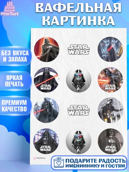 Вафельная картинка, Звёздные войны, Дарт Вейдер, Мальчик, День рождения, арт. PT207946