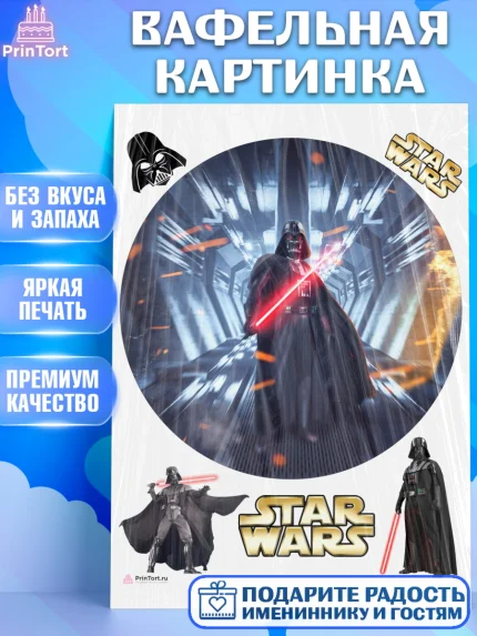 Вафельная картинка, Звёздные войны, Дарт Вейдер, Мальчик, День рождения, арт. PT207949