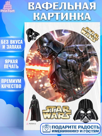 Вафельная картинка, Звёздные войны, Дарт Вейдер, Мальчик, День рождения, арт. PT207950