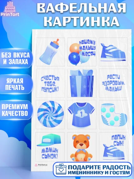 Вафельная картинка, Мальчику 1 месяц, Мальчик, 1 месяц, День рождения, арт. PT207955