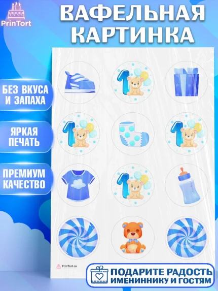 Вафельная картинка, Мальчику 1 месяц, Мальчик, 1 месяц, День рождения, арт. PT207956