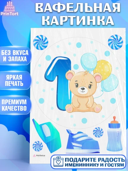 Вафельная картинка, Мальчику 1 месяц, Мальчик, 1 месяц, День рождения, арт. PT207966