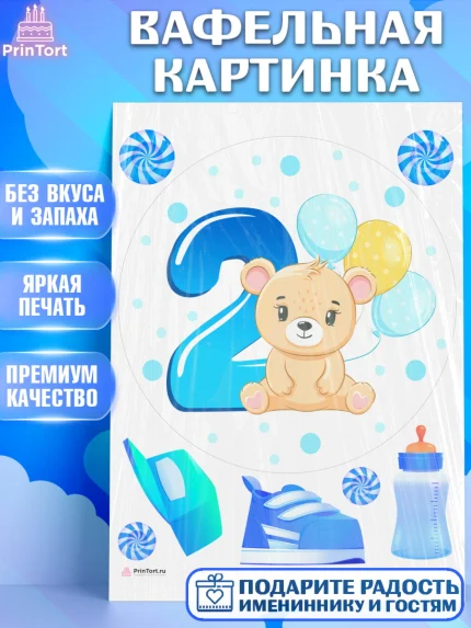 Вафельная картинка, Мальчику 2 месяца, Мальчик, 2 месяца, День рождения, арт. PT208006