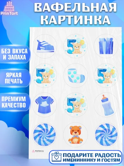 Вафельная картинка, Мальчику 5 месяцев, Мальчик, 5 месяцев, День рождения, арт. PT208056