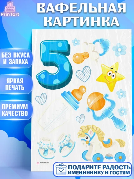 Вафельная картинка, Мальчику 5 месяцев, Мальчик, 5 месяцев, День рождения, арт. PT208061
