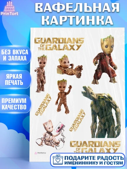 Вафельная картинка, Стражи Галактики, Грут, Девочка, День рождения, арт. PT208201
