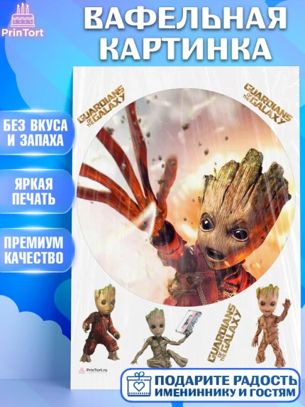 Вафельная картинка, Стражи Галактики, Грут, Девочка, День рождения, арт. PT208202
