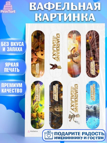 Вафельная картинка, Стражи Галактики, Грут, Девочка, День рождения, арт. PT208203
