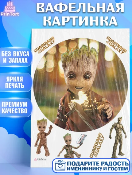 Вафельная картинка, Стражи Галактики, Грут, Девочка, День рождения, арт. PT208205